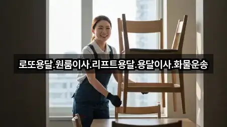 광산구 송정동 용달이사 4곳 도로명 주소