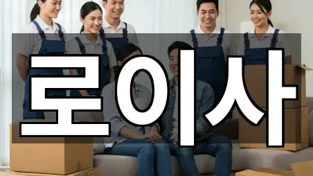 수지구 동천동 이사 인기 순위 5곳