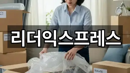 리더익스프레스