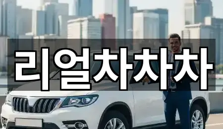 단원구 원시동 중고차 5곳 지도 아카이브