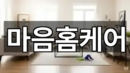 빠른 길안내: 서울특별시 중화동 청소 5곳