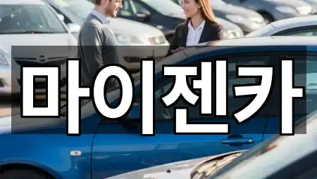 서울 송파구 거여동렌트카 5곳 주변 지도