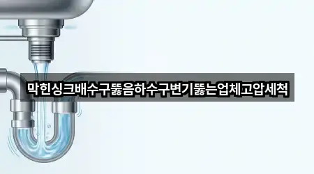 차량 길찾기 | 계산동 배수구 뚫음 5곳