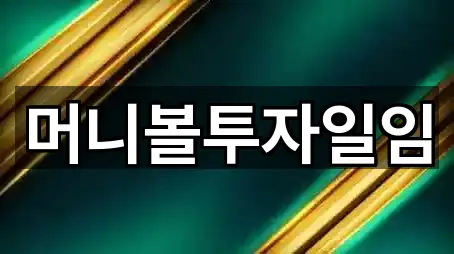 광주 남구 봉선동 투자컨설팅 위치/연락처 한 번에 1곳