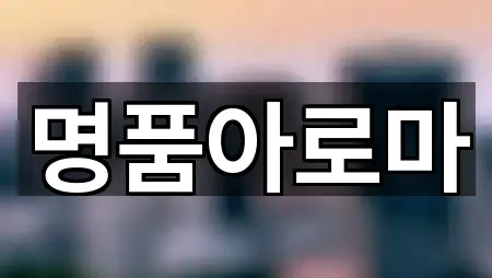 부천시 계수동 마사지 5곳 가까운 위치