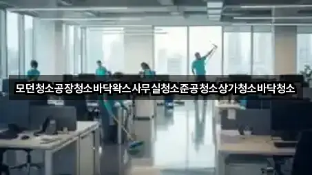 비산동 상가청소 5곳 지도 모음