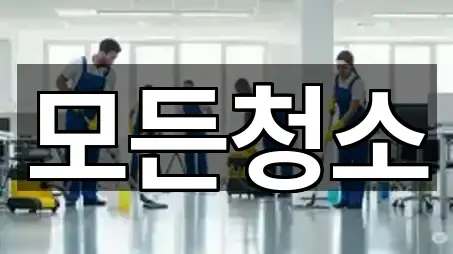 경남 오동동 청소 5곳 도보 길찾기