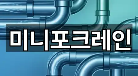 충북 음성군 음성읍 배수구 막힘 영업시간 안내 1곳