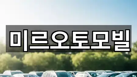 [지도] 중앙로3가 중고차 5곳