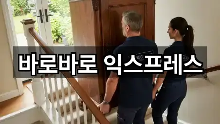 바로바로 익스프레스