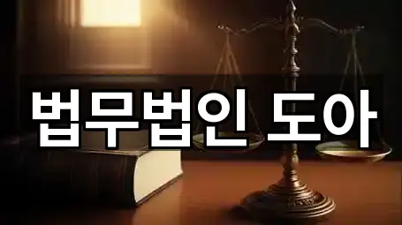 한눈정리 | 서울 압구정동 법률사무소 5곳