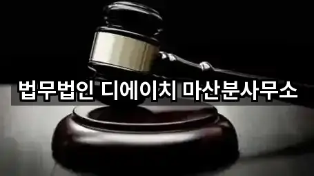 구글지도 | 경남 창원시 마산합포구 월남동1가 변호사 5곳