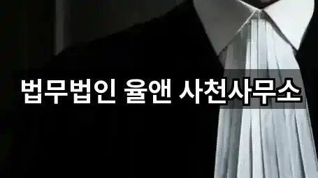 5곳 경남 사천읍 법무사무소 주변순