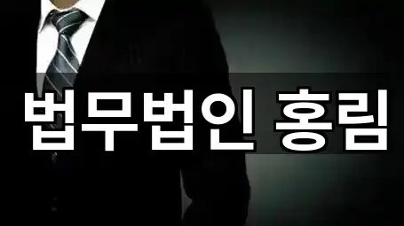 즉시 주소: 서울특별시 영등포동3가 변호사 5곳