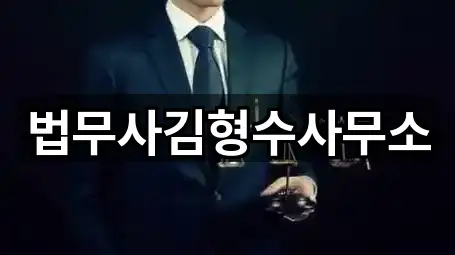 장성군 장성읍 법무사무소 상세 정보 5건