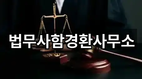 1곳 전주 덕진구 호성동1가 법률사무소 지도 바로가기