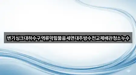 수원 신풍동 하수구 역류 4곳 인근 지도