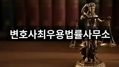 대전광역시 부사동 법률사무소 4곳 지도만 보기