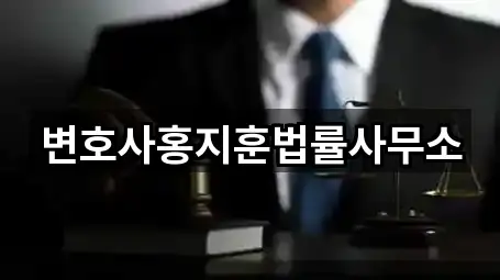 강원 동해 내동 법률사무소 1곳 위치 안내