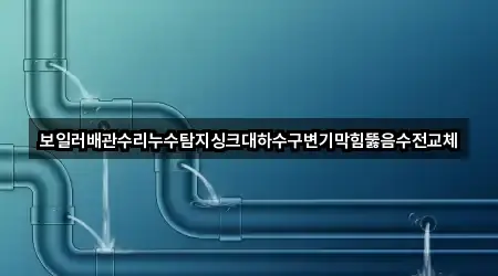 충청북도 수한면 싱크대뚫음 업데이트됨 1곳