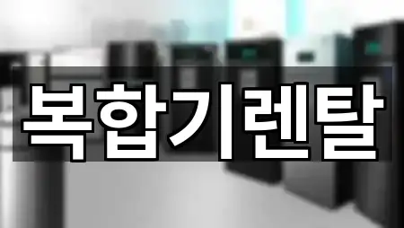 경기도 군포시 복합기렌탈 3곳 지도 모아보기