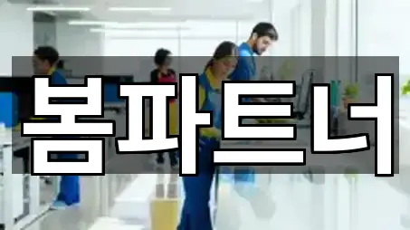 경기 용인 처인구 마평동 청소 주소/전화 5건