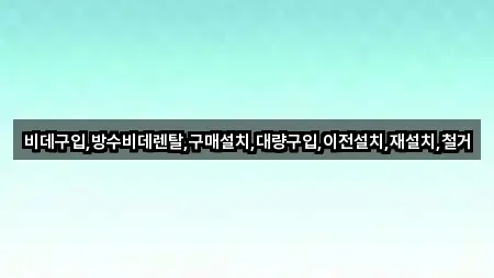 경기도 용인시 처인구 역북동 비데렌탈 오시는 길 5곳