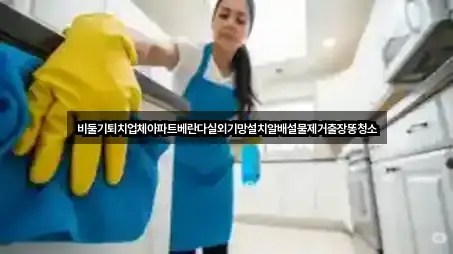 비둘기퇴치업체아파트베란다실외기망설치알배설물제거출장똥청소