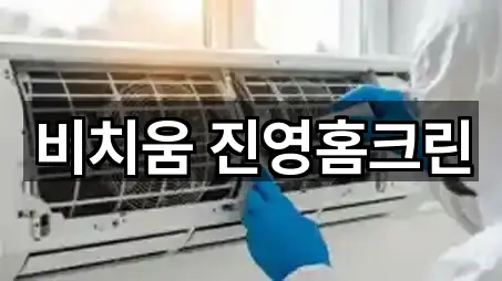 경기도 포천 군내면 청소 5곳 전체 모음