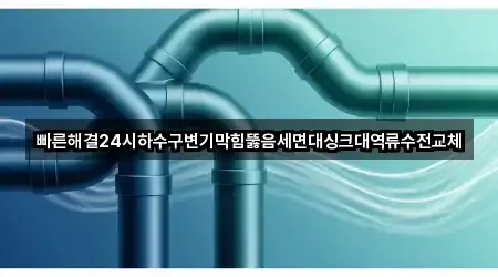 대전 유성구 수남동 하수구뚫음 5곳 도보 길찾기
