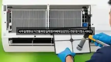 김해 전하동 사무실청소 길찾기 지원 4곳