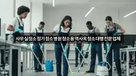 [지도] 마두동 사무실청소 5곳