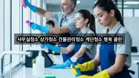 반송동 상가청소 5곳 위치 모아보기