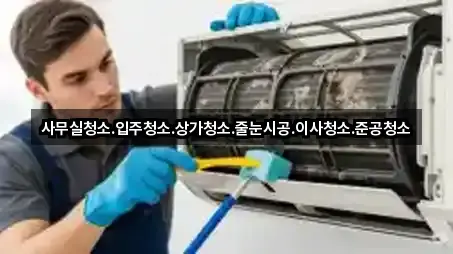 진주시 상봉동 사무실청소 가까운 순 3곳