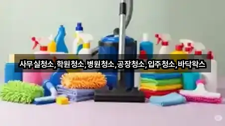 충북 증평군 도안면 사무실청소 1곳 지도 링크 모음