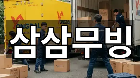 원스톱 비교 서울특별시 용산구 원효로3가 포장이사 5곳