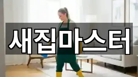 경기도 팔곡일동 청소 견적 요청 5곳