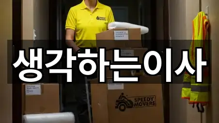 광주광역시 서구 화정동 이사 실시간 영업 5곳