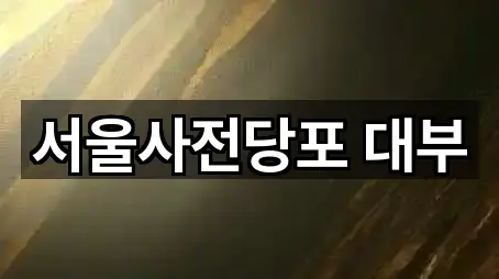 군포시 금정동 전당포 5곳 위치 업데이트