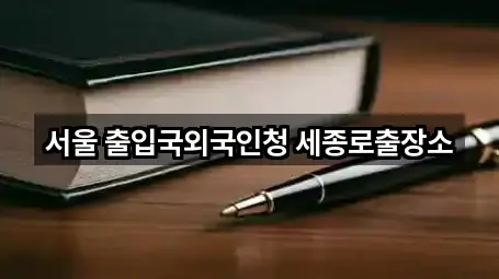 종로구 창성동 법무사무소 5곳 지도 카탈로그