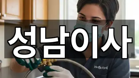 경기도 은행동 이사 5곳 지도 검색