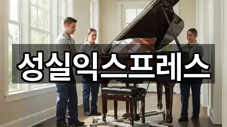 성실익스프레스