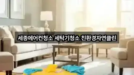 산울동청소업체 지도·연락처 5곳