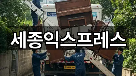 세종익스프레스