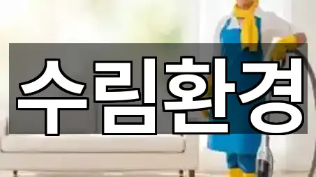 원클릭 지도: 중구 중앙동5가 청소업체 3곳