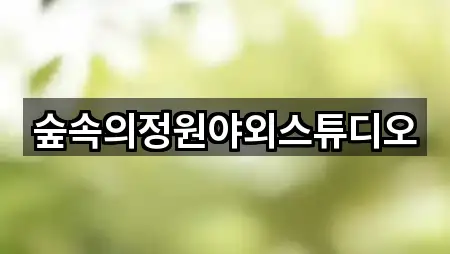 전북특별자치도 임실군 스드메 비교표 1곳