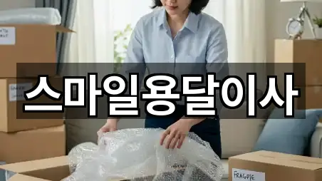 경남 창원 진해구 석동 용달이사 인기 순위 3곳