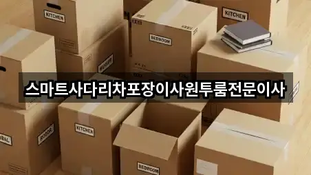 충청남도 홍성군 금마면 포장이사 1곳 빠른 보기