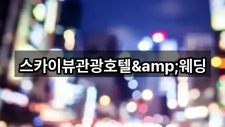 경상남도 창원시 마산합포구 오동동 예식장 3곳 인근 지도