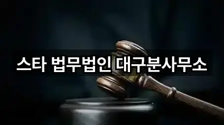 대구광역시 중구 장관동 개인회생 바로 연락하기 3곳